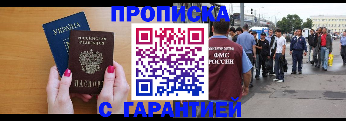 временная регистрация поиск в Щёлково