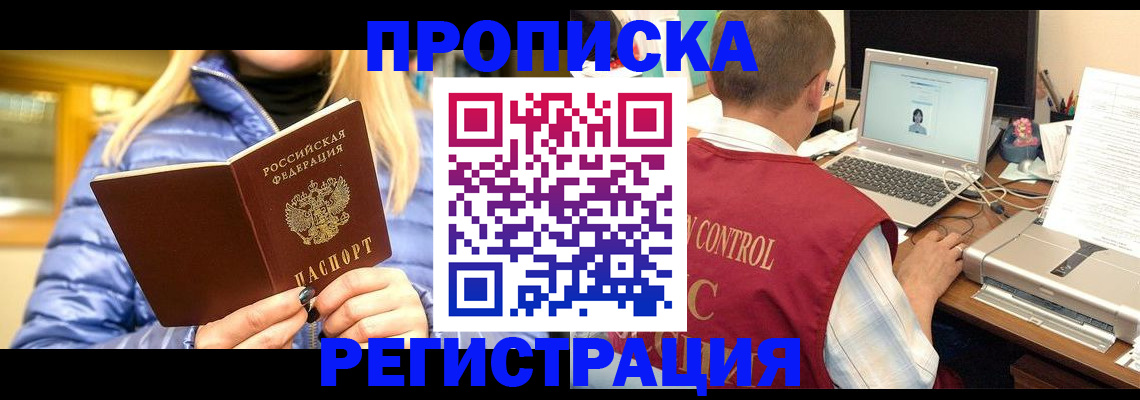 временная регистрация поиск в Щёлково