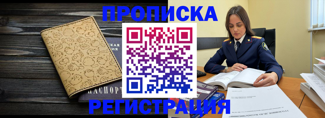 прописка для кредита в Щёлково