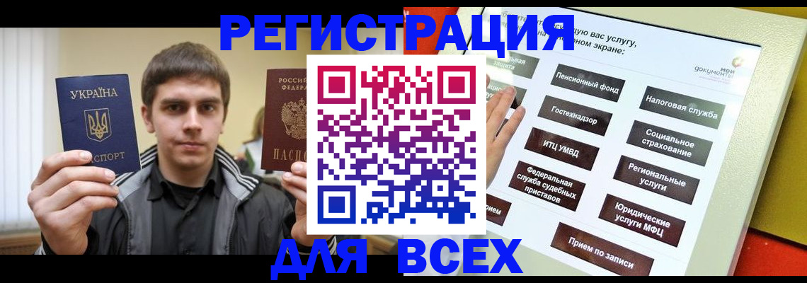 где прописаться в Щёлково