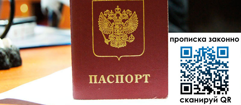 регистрация в Щёлково